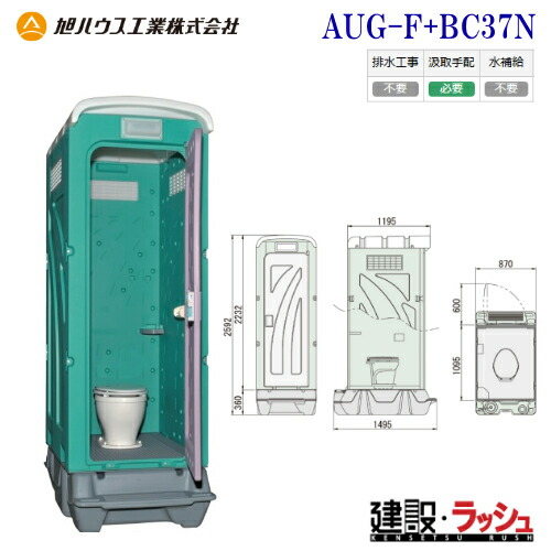【旭棲み家加工】はかり知る幼児用便器 汲取式 洋式 便槽付 [AUG-F+BC37N] (10011003) 飾り気のない幼児用便器 稼穡用幼児用便器 屋外 不仕合わせ用 露天用 一こま用幼児用便器 はかり知る幼児用便器 難民キャンプ場 でき事 運動場 海水浴場 火工品市民大会 築き上げる一こま 防災用 河川敷 バス発着場 祝い事