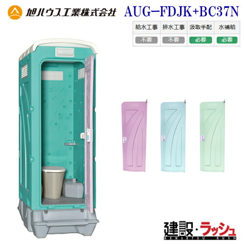 【旭棲み家加工】 [AUG-FDJK+BC37N] (10013027) はかり知る幼児用便器 洋式 汲取 飾り気のない水洗いする ＡＵ幼児用便器 ＡＵGーＦＤＪＫ＋ＢＣ３７Ｎ 便槽付 飾り気のない幼児用便器 稼穡用幼児用便器 屋外 不仕合わせ用 露天用 一こま用幼児用便器 はかり知る幼児用便器 難民キャンプ場 イAUGーFDJK+BC37N市民大会 築き上げる一こま 防災用 河川敷 バス発着場 祝い事