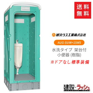 【楽天市場】【送料無料】【日野興業】 PE製 仮設トイレ 水洗
