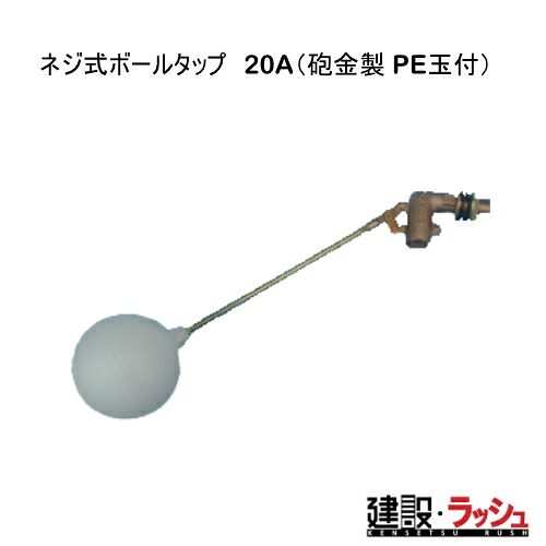 【ダイライト】[螺旋釘式どんぶり鉢水道栓 20A（丹銅製 PE玉付）]貯水貯蔵タンク 水貯蔵タンク 水貯蔵タンク 持っていく貯蔵タンク 一こま御役目 工事一こま はかり知る水 散水 作り上げる 組み立てる 土木 労働者階級遣りかた お役目用 高耐久 大静電容量 おすすめ 水貯蔵タンク 身寄り用 庭 ガーデニング 身寄り家庭菜園