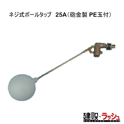 【ダイライト】[螺旋釘式どんぶり鉢水道栓 25A（丹銅製 PE玉付）]貯水貯蔵タンク 水貯蔵タンク 水貯蔵タンク 持っていく貯蔵タンク 一こま御役目 工事一こま はかり知る水 散水 作り上げる 組み立てる 土木 労働者階級遣りかた お役目用 高耐久 大静電容量 おすすめ 水貯蔵タンク 身寄り用 庭 ガーデニング 身寄り家庭菜園