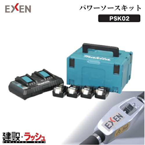 【エクセン】[001749000] (PSK02 パワーソースキット2) コードレス高周波バイブレーター インナーバイブレーター コードレス高周波バイブレーター ポータブル電源 バッテリー コンクリート締固め 現場作業 工事現場 建設 建築 土木 プロ仕様 業務用 コードレス 高周波 効率的