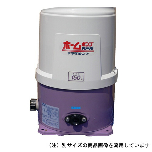 【寺田】[THP-150KF] (4975567183748) ホームポンプ　５０ＨＺ　井戸 ポンプ 給水 排水 揚水 散水 洗浄 建設 建築 土木 工事 現場 作業 業務用 DIY おすすめ 浅井戸用ポンプ 水面から8mまで 井戸 浅井戸 蛇口 開閉 自動運転 一般家庭用 給水用 自動保温装置付 庭 植木 水まき
