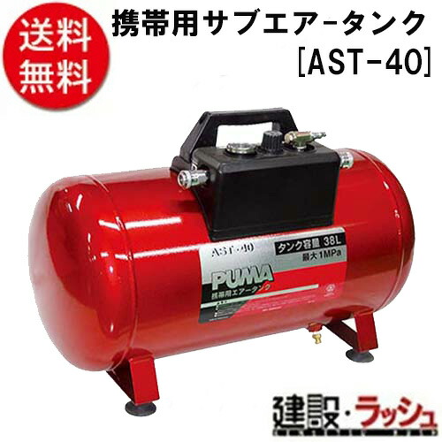 楽天市場】藤原産業 SK11 携帯用サブエアータンク AST-40(1個入)【SK11 