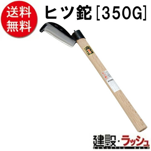 【龍馬】[３５０Ｇ](4977292603317) ヒツ鉈