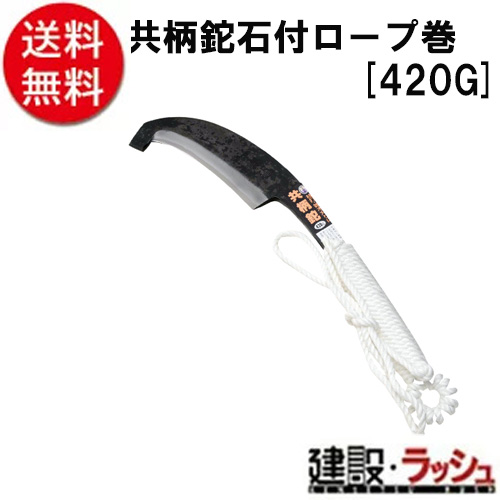 【千吉金賞】[４２０Ｇ](4977292603027) 共柄鉈石付荷縄巻