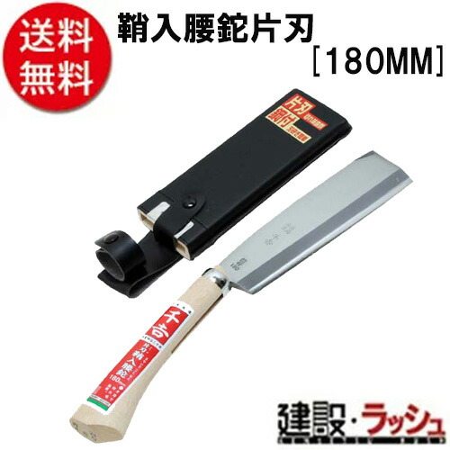 【千吉】[１８０ＭＭ](4977292602105) 鞘入腰鉈　片刃
