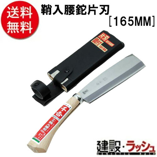 【千吉】[１６５ＭＭ](4977292602099) 鞘入腰鉈　片刃