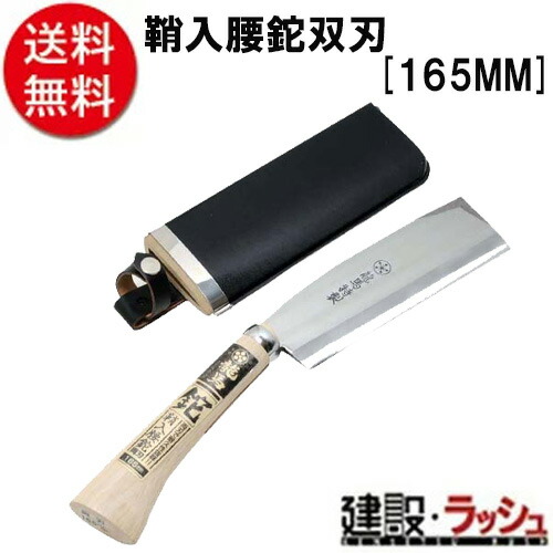 【梅鉢龍馬】[１６５ＭＭ](4977292602051) 鞘入腰鉈　双刃