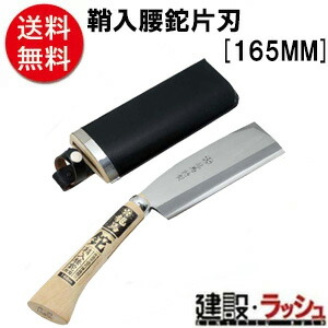 【梅鉢龍馬】[１６５ＭＭ](4977292602006) 鞘入腰鉈　片刃