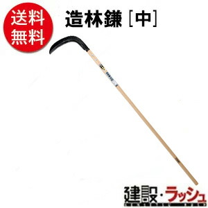 【千吉 金】[チュウ](4977292601313) 造林鎌