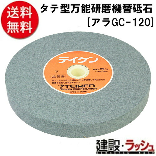 【ＳＫ１１】[アラ ＧＣ粒度１２０](4977292491228) たて型全能みがき上げる機替剃刀砥