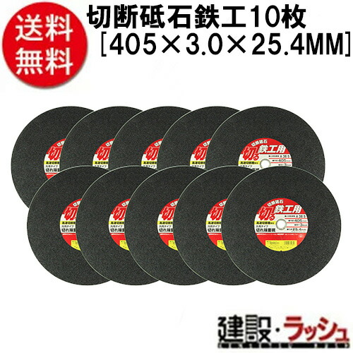 【ＳＫ１１】[４０５Ｘ３．０Ｘ２５．４ＭＭ](4977292302869) 切りはなす剃刀砥 鉄工１０枚