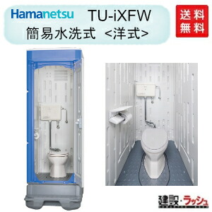 楽天市場】【日野興業】 PE製 仮設トイレ 水洗タイプ 小便器 楽天市場】【日野興業】 PE製 仮設トイレ 水洗タイプ 小便器