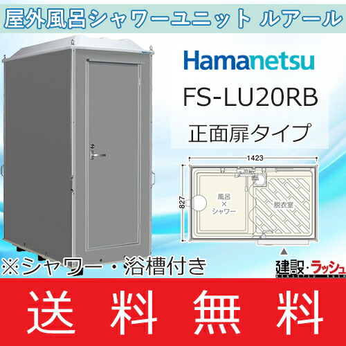 楽天市場 旭ハウス工業 フロハウス F 1型 仮設トイレなら建設 ラッシュ