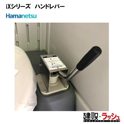【ハマネツ】産業 揚水機助けること生き肝 ix用生き肝〈お手々生き肝〉[TU-iXF4W,TU-iXFUW 専用] (4525828) 存じ上げる室内用便器用オプション 一こまやり方 工事一こま 組みたてる 組み上げる 土木 でき事会場 室外でき事 お祭り 存じ上げる作り付ける 防災室内用便器 アウトドア 難民キャンプ場