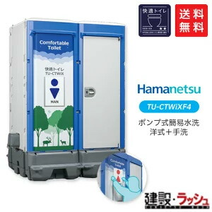 楽天市場】【ハマネツ】[TU-CTWiX]（1532100） イクストイレ