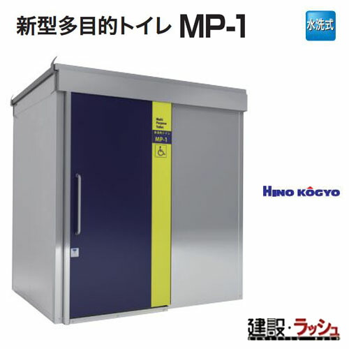 楽天市場】【日野興業】 仮設トイレ 水洗タイプ 洋式+手洗 樹脂 楽天市場】【日野興業】 仮設トイレ 水洗タイプ 洋式+手洗 樹脂