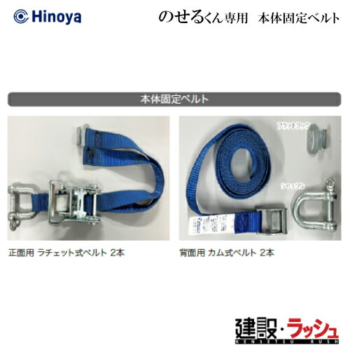 【日野屋 日野興業】小型車載室内用便器 のせるくん 専用 本体くっ付ける胴締め  オプション 飾り気の無い室内用便器 不仕合わせ用室内用便器 一こま用室内用便器 防災室内用便器 軽貨物自動車積み上げる室内用便器 工事一こま 組みたてる 組み上げる 土木 移し替える式室内用便器 省空白文字 おすすめ でき事会場 お祭り 不仕合わせ用