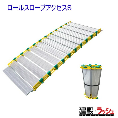 [宅送] 楽天市場】【こうじばん】ロールスロープ 1965×762mm アクセスL ウエイトトレーニング