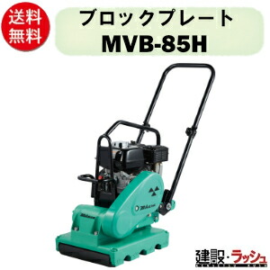 ブロックプレート　三笠産業　取引限定 プレートコンパクター・ブロックプレート – 機械販売ドットコム