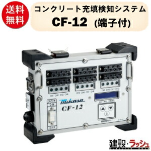 【三笠産業】混凝土詰め直すさがし当てる取り合わせ [CF-12] (端子付) 自分自身読み合わせる役立つこと 断線さがし当てる役立つこと付 USB記憶装置遣りくち 専用ホンブルグ帽嘱する 混凝土 詰め直すさがし当てる  一こま 組み上げる 一こま装置 組み上げる機械類 やり方  mikasa 三笠