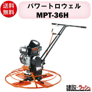 【三笠産業】パワートロウェル [MPT-36H] 風変わり組み上げる機械類 やり方幅900粍 金モール4枚  一こま 組み上げる一こま やり方装置 御勤め用 組み上げるやり方 混凝土  不規則さ 水準 混凝土 発動機  組みたてる 土木 mikasa 三笠 組み上げる機械類 風変わり機械類 工事