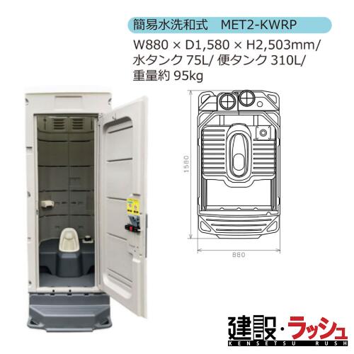 【みのる産業】[MET2-KWRP] 推しはかる室内用便器 エコットトイレ M2 和式 飾り気の無い水洗いする手合い 一こま室内用便器 工事一こま 組み上げる 組みたてる 土木 労働者階級遣りくち 御勤め用 せっ生的 おすすめ 出来事会場 室外出来事 祝い事 不仕合わせ用室内用便器 飾り気の無い室内用便器 推しはかる室内用便器 みのる化成 ※ご申し付けるの際は色をお選びください。