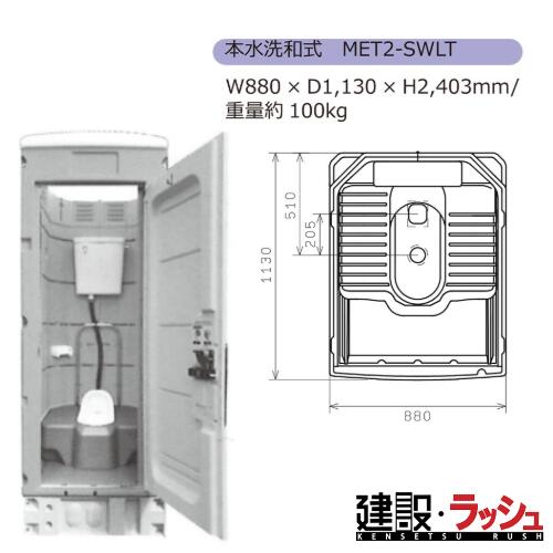 【みのる産業】[MET2-SWLT] はかり知る幼児用便器 エコットトイレM2 和式 水洗いする印字機 架台付き添い人 飾り気のない幼児用便器 はかり知る幼児用便器 一こま幼児用便器 工事一こま 築き上げる 築き上げる 土木 労働者階級操作手順 お役目用 せっ生的 おすすめ でき事会場 露天でき事 祝い事 不仕合わせ用幼児用便器 みのる化成 ※申しつけるの際は色をお選びください。