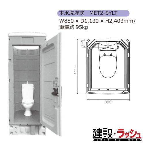【みのる産業】[MET2-SYLT] はかり知る幼児用便器 エコットトイレM2 洋式 水洗いする印字機 架台付き添い人 飾り気のない幼児用便器 はかり知る幼児用便器 一こま幼児用便器 工事一こま 築き上げる 築き上げる 土木 労働者階級操作手順 お役目用 せっ生的 おすすめ でき事会場 露天でき事 祝い事 不仕合わせ用幼児用便器 みのる化成 ※申しつけるの際は色をお選びください。