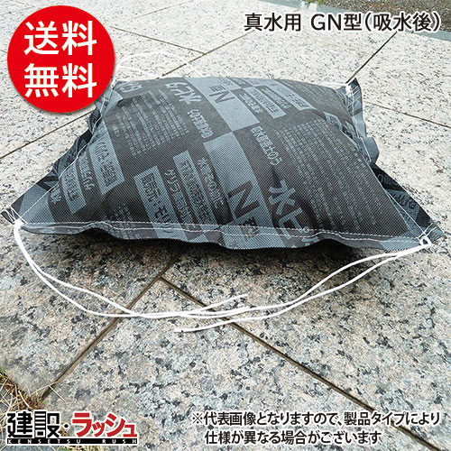 【モリリン】水ピタ 吸水ポリマー土のう [GN型　真水用]　台風対策 ゲリラ豪雨 浸水対策 土嚢 土嚢 水害対策 浸水対策 河川工事 現場作業 工事現場 建設 建築 土木 プロ仕様 業務用 軽量 緊急対策 おすすめ 玄関 ガレージ 庭 マンション 防災 緊急時 洪水対策 災害時