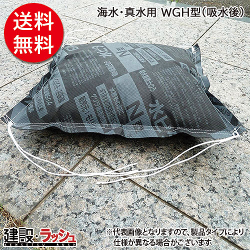 【モリリン】水ピタ 吸水ポリマー土のう [WGH型　海水・真水用]　台風対策 ゲリラ豪雨 浸水対策 土嚢 土嚢 水害対策 浸水対策 河川工事 現場作業 工事現場 建設 建築 土木 プロ仕様 業務用 軽量 緊急対策 おすすめ 玄関 ガレージ 庭 マンション 防災 緊急時 洪水対策 災害時 24,692円