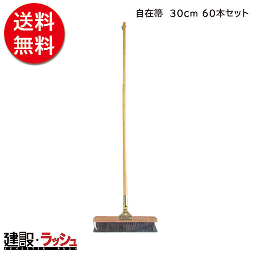 オンライン限定価格 掃除 床 ちりとり 業務用ほうき 送料無料 清掃 おまとめ便 清掃 自在箒 掃除 60本 ちりとり ちりとり ほうき 30cm 業務用ほうき 業務用ほうき 60本 床 仮設トイレなら建設 ラッシュほうき ほうき オンライン限定価格 掃除 床 ちりとり 業務用ほうき 送料無料 清掃 おまとめ便 清掃 自在箒 掃除 60本 ちりとり ちりとり ほうき 30cm 業務用ほうき 業務用ほうき 60本 床 仮設トイレなら建設 ラッシュほうき ほうき