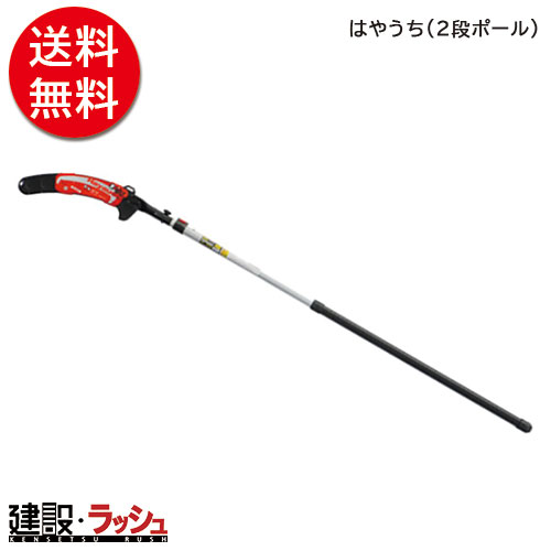 【シル手がかり】[177-39] (4903585177395) はやうち ２段 大型山林用枝打ち鋸 止ん事無い枝 力を逃がさない 飾り気の無いに切れる 枝打ち鋸 定番品 楕円面極点やとい入れる 鋸の道のりが生やさしいに定まる 鋼 天然ゴム手持ち部分 豪然たるに切りおとす 労働者階級遣りかた 山林の取りつくろう 白木製作