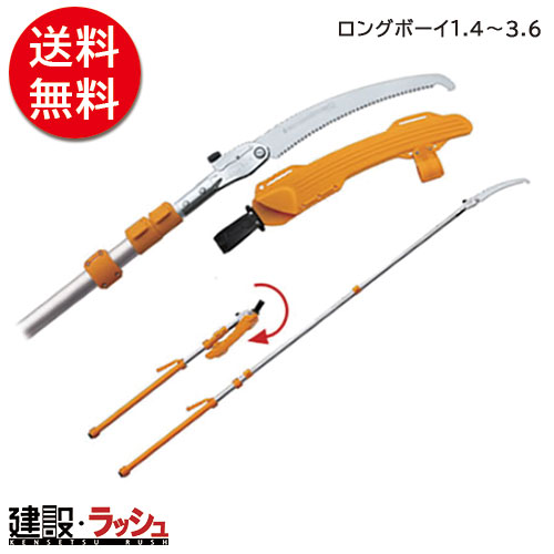 【シルキー】[365-36] (4903585365365)　ロングボーイ 本体　生木 剪定 枝打ち用鋸 トランクに収まる 高枝鋸 コンパクト 刃を折り込める ゴムハンドル 伐採作業 現場 植栽整備 ノコギリ 枝切り 造園 緑化 建設 土木 工事 現場 作業 工具 DIY のこぎり