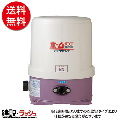 【寺田】[THP-81KF] (4975567999141) 浅井戸用ホームポンプ ５０ＨＺ　井戸 給水 揚水 ポンプ 建設 建築 土木 工事 現場 作業 業務用 DIY おすすめ 浅井戸用ポンプ 水面から8mまで 井戸 浅井戸 蛇口 開閉 自動運転 一般家庭用 給水用 自動保温装置付 庭 植木 水まき 41,398円