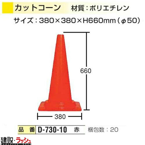 楽天市場】送料無料！【日保】 カットスコッチコーン [D-740-10] 20本 ...