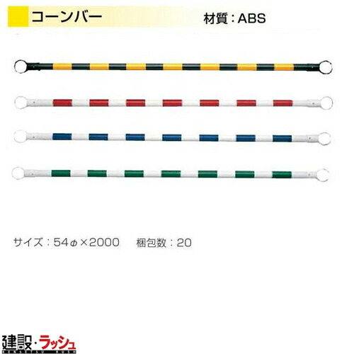 楽天市場】送料無料！【日保】 ラバーコーンH450 赤/白 反射 10本 [D