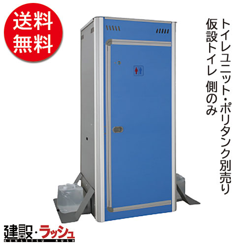 【楽天市場】【アクト石原】 折畳式簡易仮設トイレ＋トイレユニットポータブル水洗タイプ 24L [FOT-003-B＋V24L] :  仮設トイレなら建設・ラッシュ