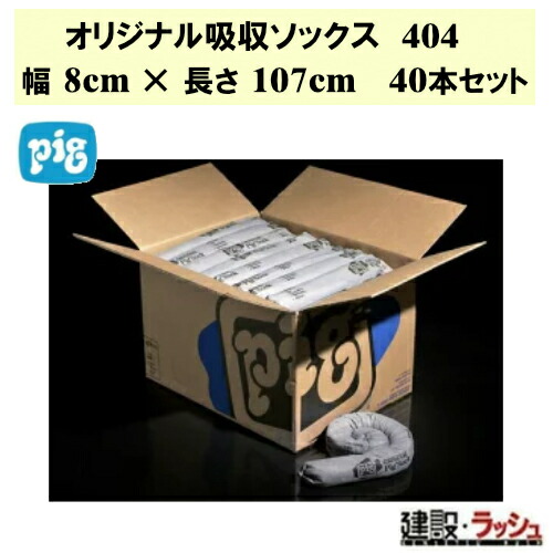 ｐｉｇ　ブルーピグソックス　（８本入） PIG202 ブルーピグソックス PIG202 (8本入) φ80×3000mm