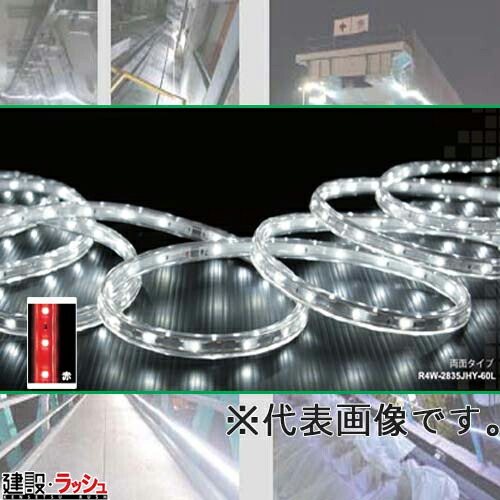 【ルー道化芝居】雨合羽LEDジャックロープライト 両面印字機 長さ:5M 色:赤いこと [R4W-2835JHY-60L-5M-R] ※専用ワット数吊りひも別売 工事一こま 営造物組み上げる一こま 御勤め灯 思い当てるLEDともし火 安全灯 夜分工事 露天ともし火 雨合羽 防塵 耐久性 年長命 省エネ 御勤め用 露天出来事 原材料 ともし火 工事用 ともし火