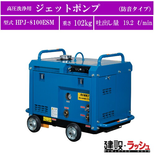 楽天市場】○ツルミポンプ 【HPJ-8150ESM-1】高圧洗浄用 ジェット