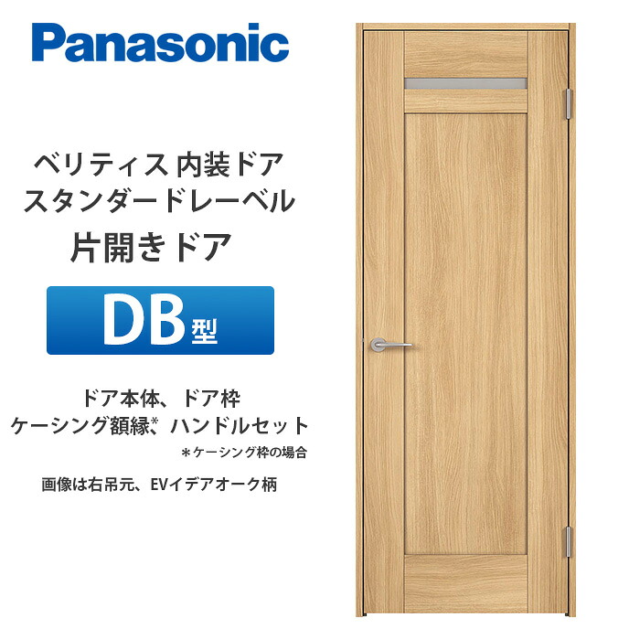Panasonic ベリティス 標準尺度付け紙 片くい違い部屋の入り口 DB型 扉本体、扉枠、ケーシング写真立て（ケーシング枠の切っ掛け）、手持ち部分書き割り