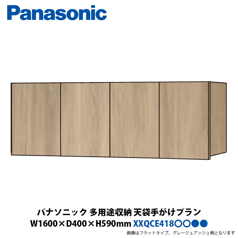 パナソニック 多用途収納 天袋 手がけプラン 幅1600×奥行400×高さ590mm XXQCE418■■■□□|建設DIY事業部 店