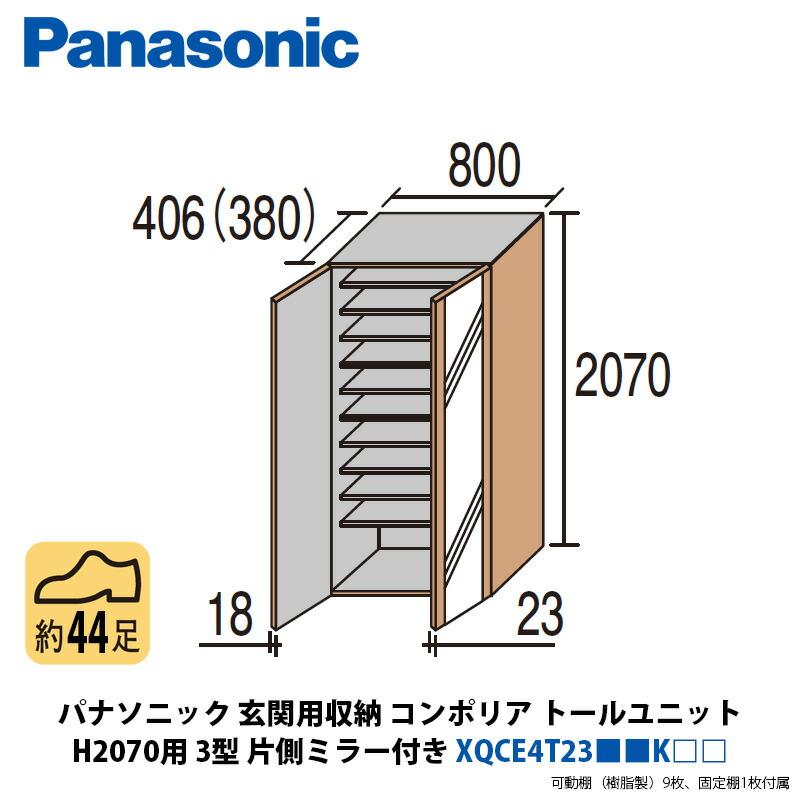 パナソニック 部屋の入り口用納めるコンポリア トール社会的単位H2070用 3型 片側鏡鑑付き添い人 XQCE4T23■■K□□