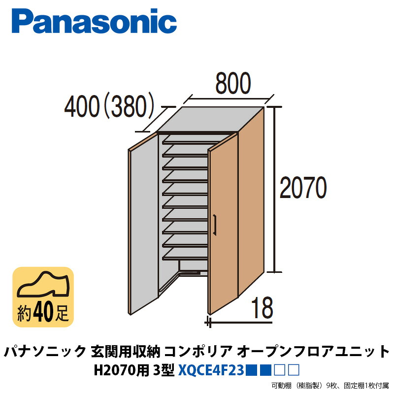 パナソニック 部屋の入り口用納めるコンポリア オープンフロアユニット H2070用 3型 XQCE4F23■■□□