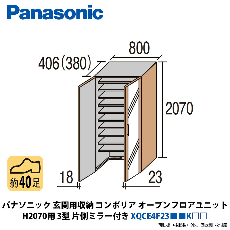 パナソニック 部屋の入り口用納めるコンポリア オープンフロアユニット H2070用 3型 片側銀鏡付き添い人 XQCE4F23■■K□□