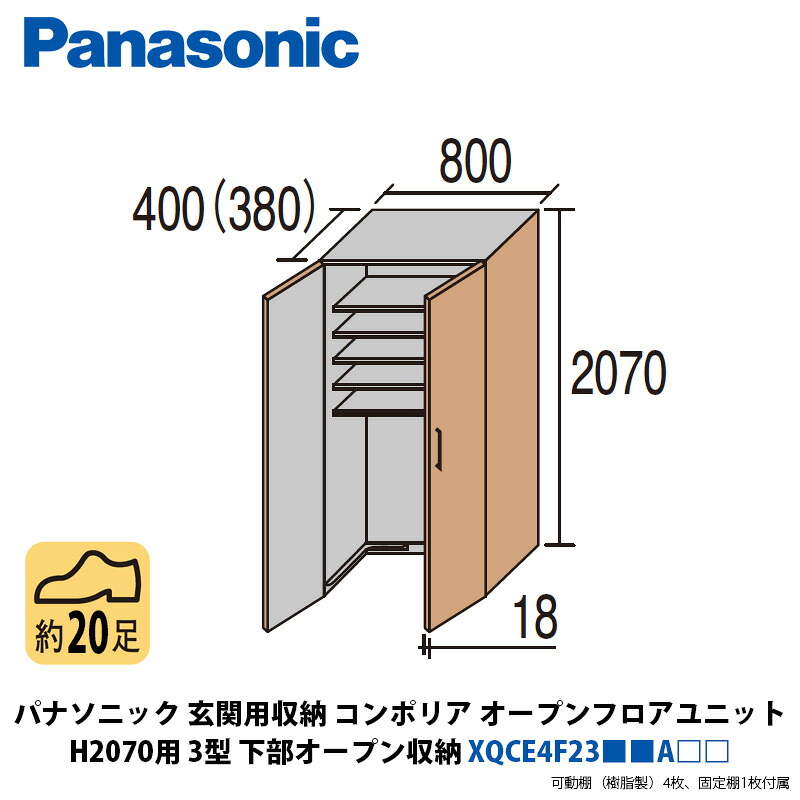 パナソニック 部屋の入り口用納めるコンポリア オープンフロアユニット H2070用 3型 召し使い開けっ広げ納める XQCE4F23■■A□□