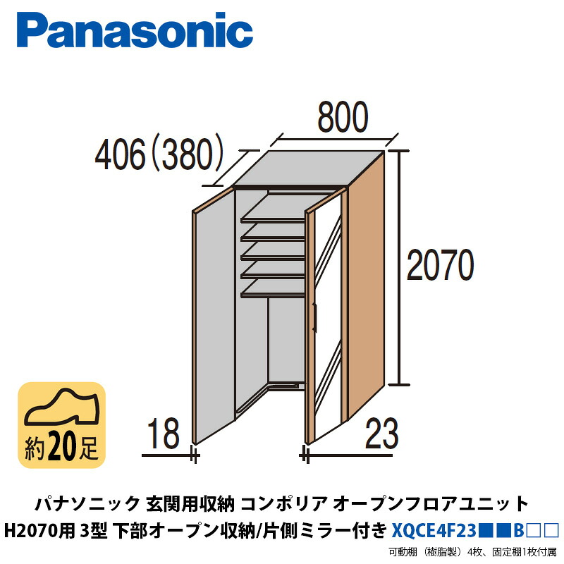 パナソニック 部屋の入り口用納めるコンポリア オープンフロアユニット H2070用 3型 召し使い開けっ広げ納める 片側銀鏡付き添い人 XQCE4F23■■B□□