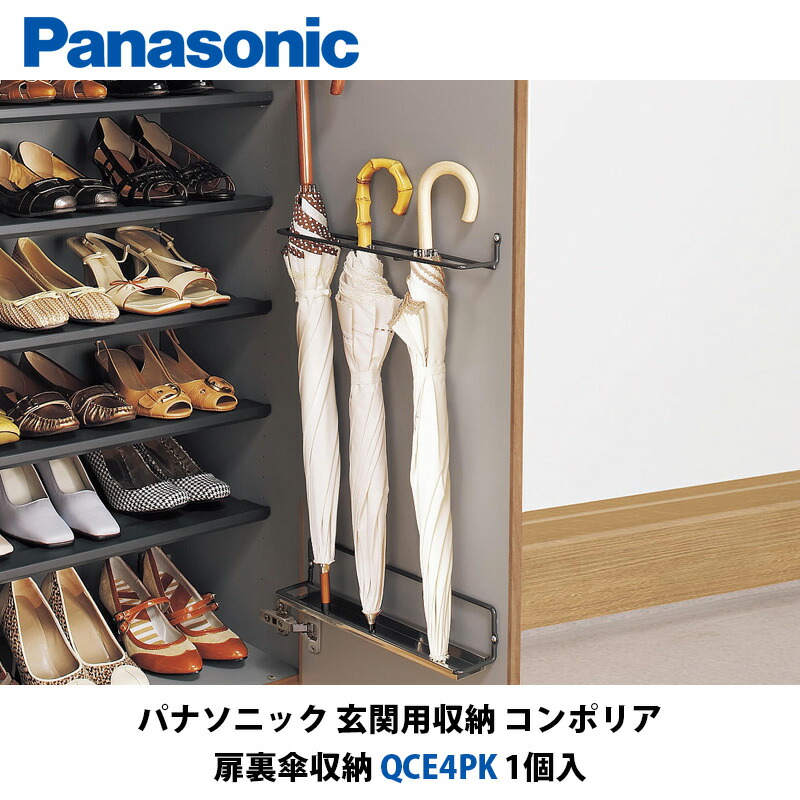 楽天市場】パナソニック 玄関用収納 エントランスパーツ 傘パイプ